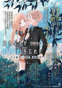 「好きな子がめがねを忘れた」のポスター。