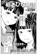 「めるひな物語」より。