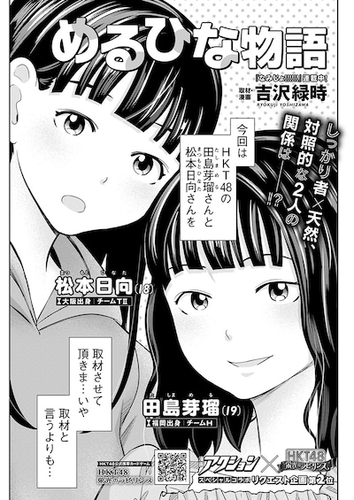 「めるひな物語」より。