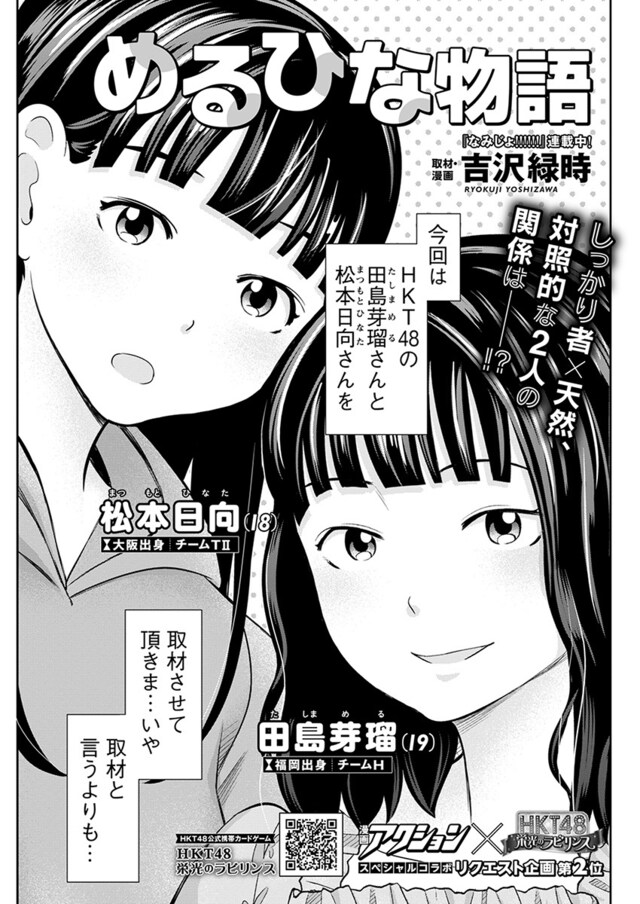 「めるひな物語」より。