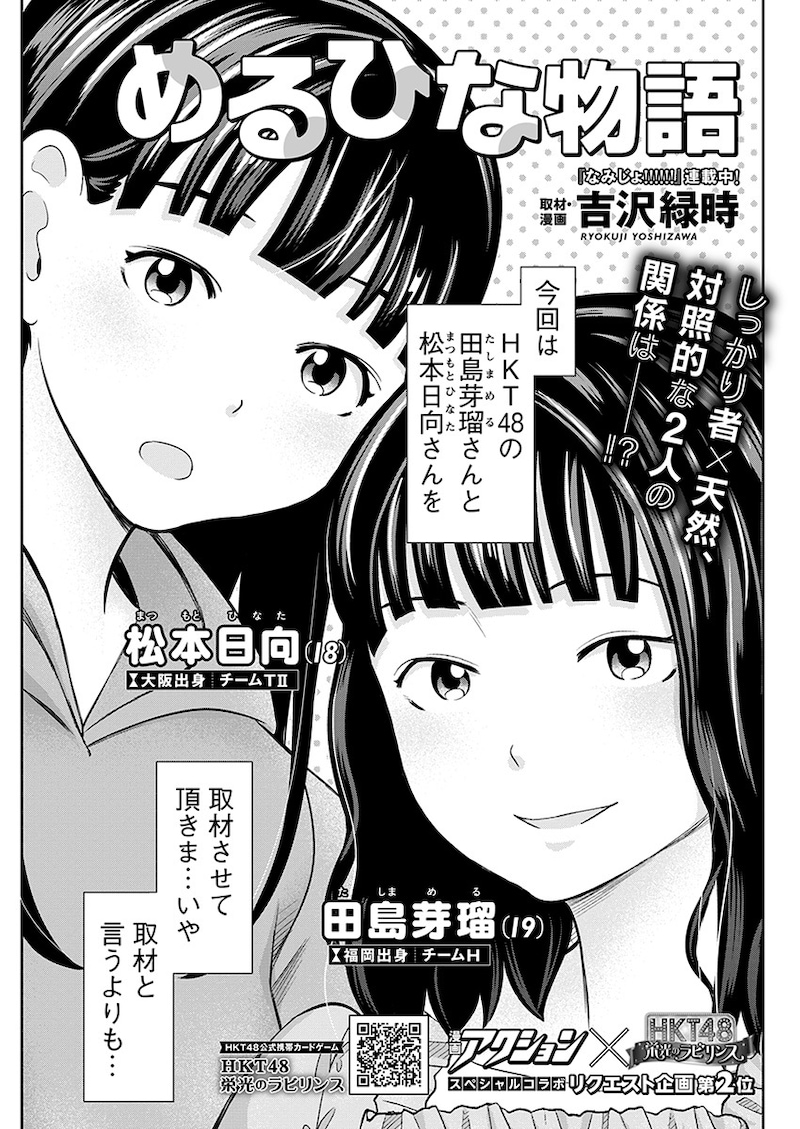 「めるひな物語」より。