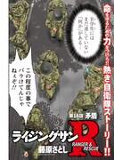 巻頭カラーの藤原さとし「ライジングサンR」より。