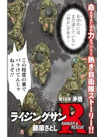 巻頭カラーの藤原さとし「ライジングサンR」より。