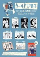 「クールドジ男子」1巻の特典まとめ。