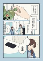 「クールドジ男子」より。