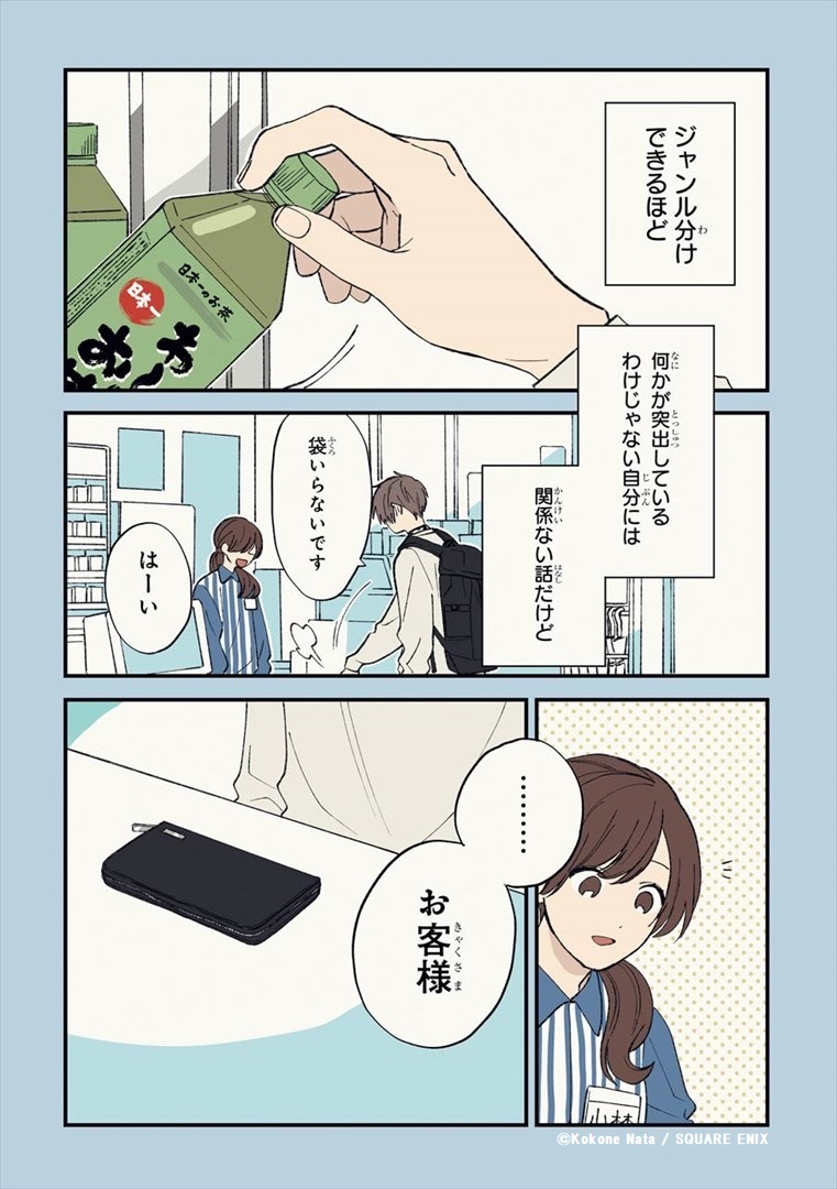 「クールドジ男子」より。