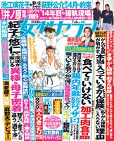 週刊女性セブン7月4日号