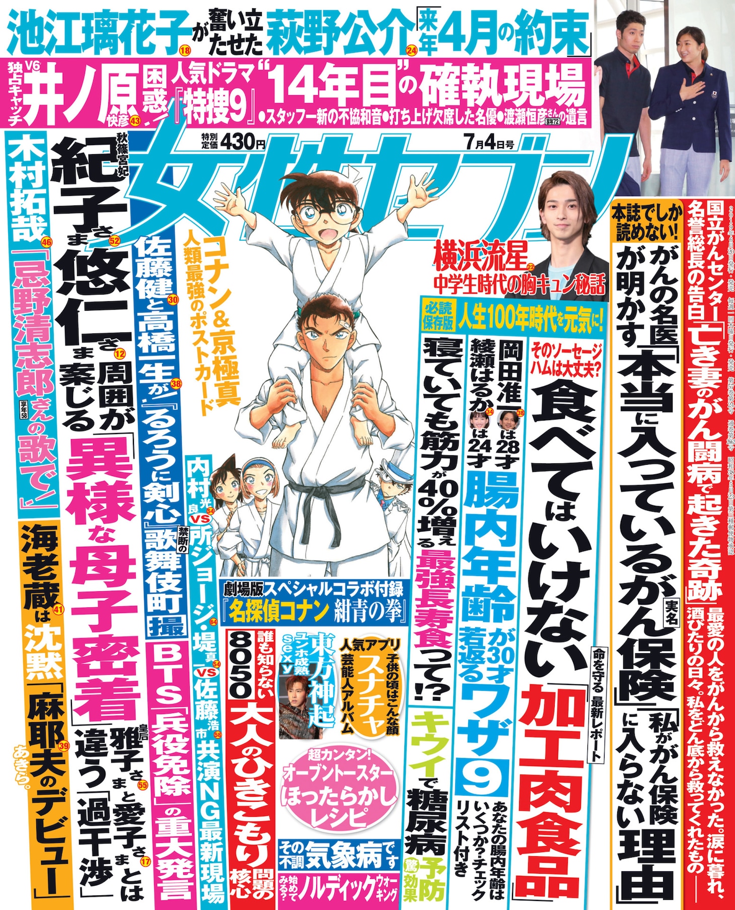 週刊女性セブン7月4日号