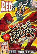 チャンピオンRED8月号