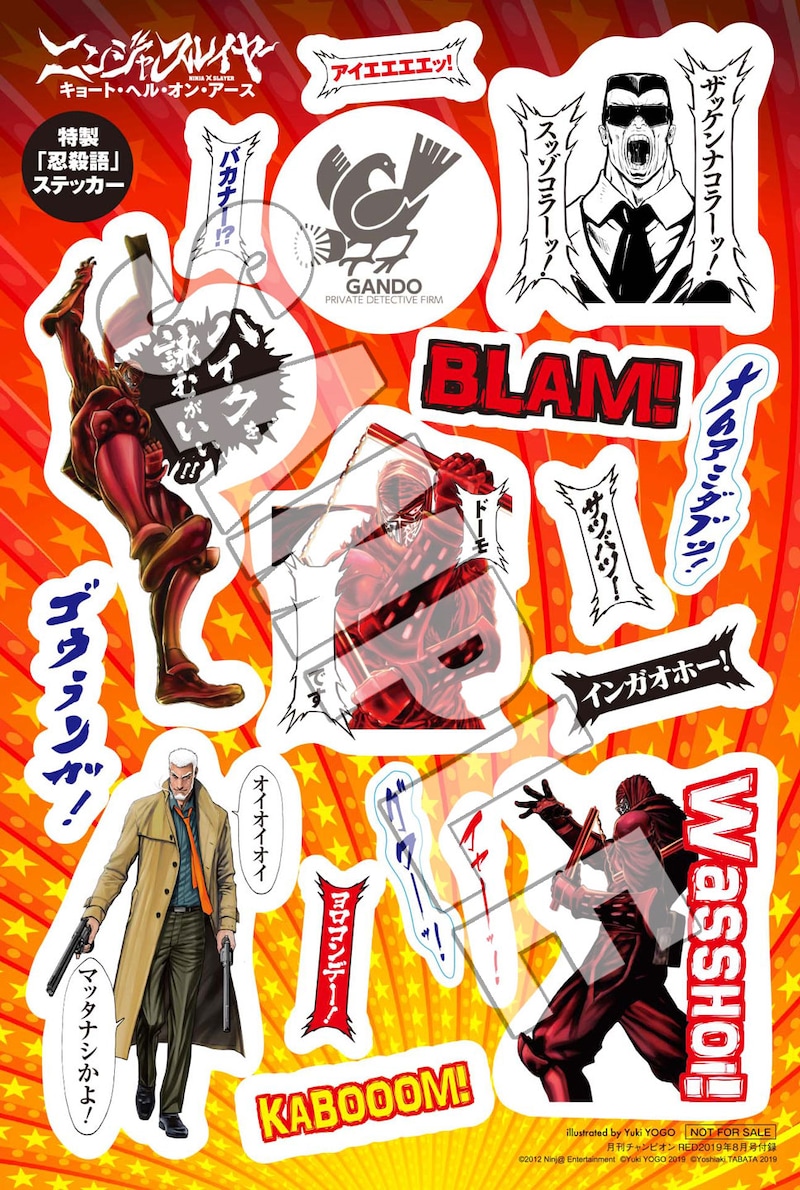 「特製『忍殺語』ステッカー」