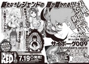 チャンピオンRED8月号に掲載されている次号予告。