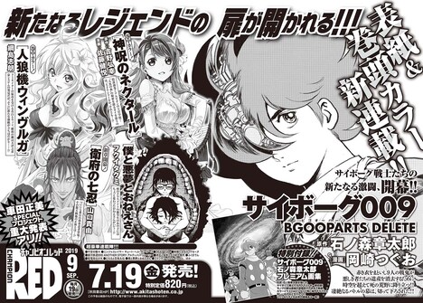 チャンピオンRED8月号に掲載されている次号予告。