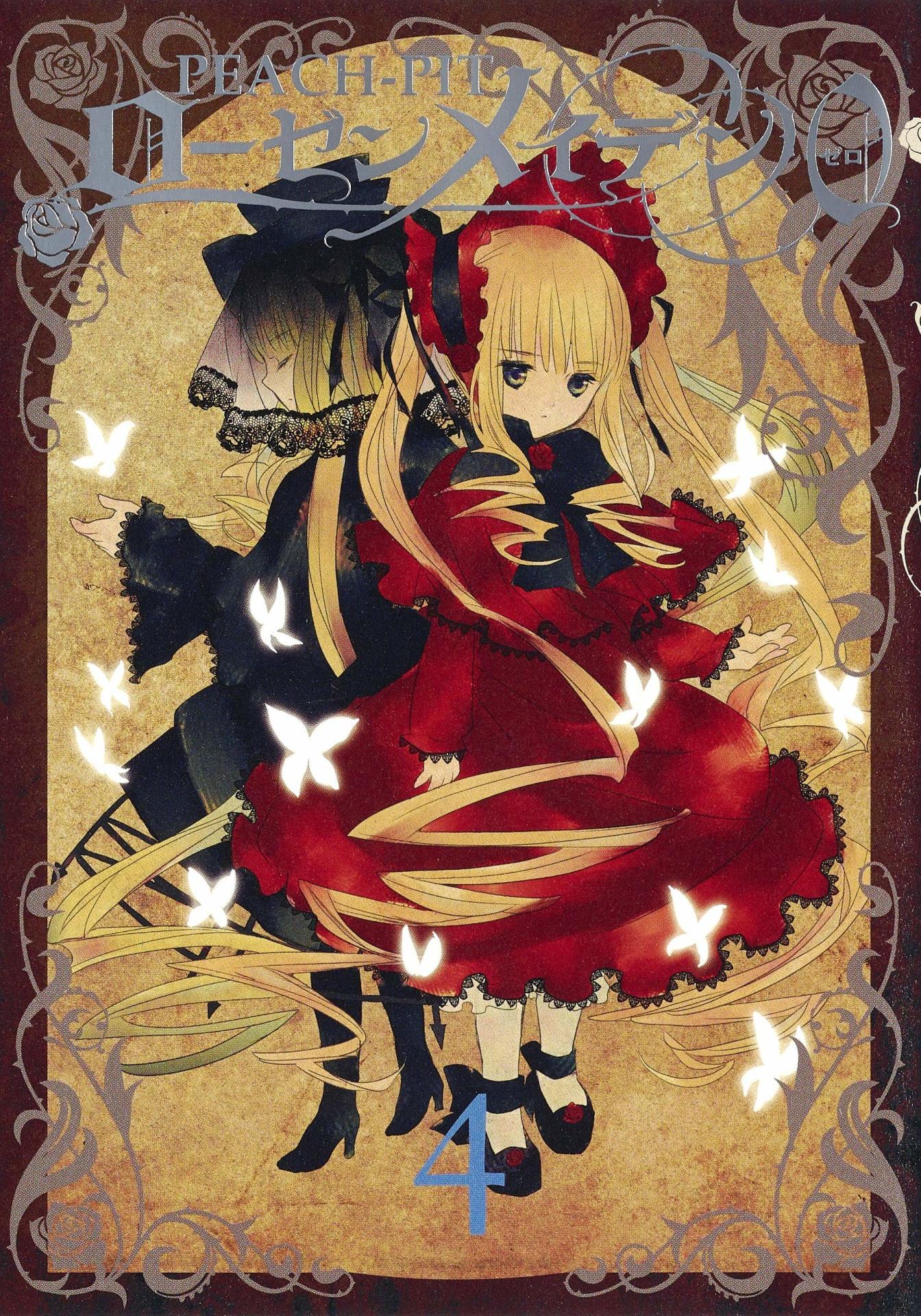 「ローゼンメイデン0-ゼロ-」4巻