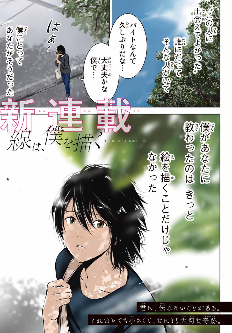 「線は、僕を描く」より