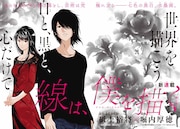 「線は、僕を描く」扉ページ