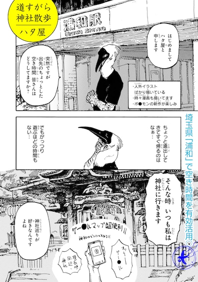 「道すがら神社散歩」より。