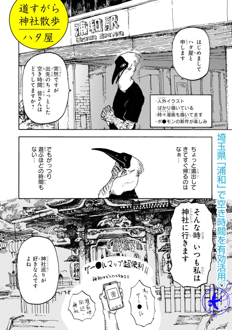 「道すがら神社散歩」より。