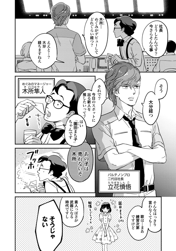 「魔法の天使 クリィミーマミ 不機嫌なお姫様」1巻より。