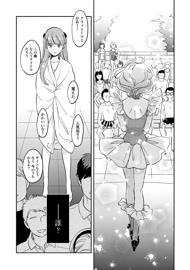 「魔法の天使 クリィミーマミ 不機嫌なお姫様」1巻より。