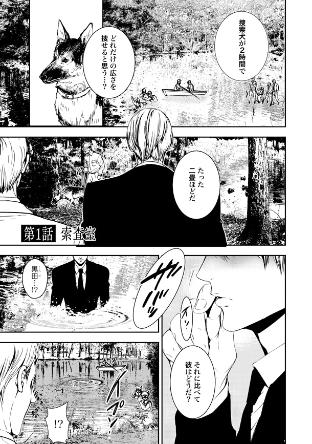 「スーサイドライン」1巻より。
