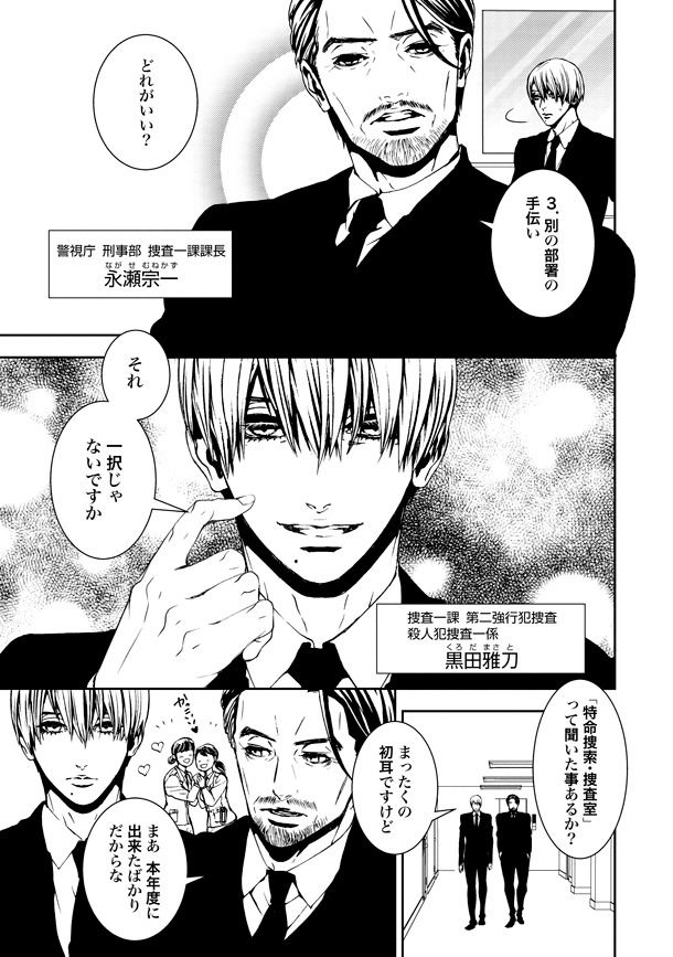「スーサイドライン」1巻より。