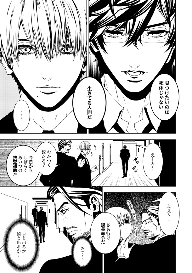 「スーサイドライン」1巻より。