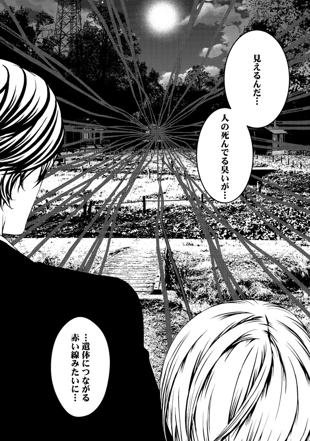 「スーサイドライン」1巻より。
