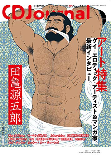 CDジャーナル2019年夏号