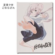 灰刃ねむみ「足芸少女こむらさん」のパネル。