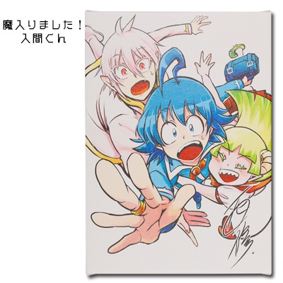 西修「魔入りました！入間くん」のパネル。