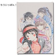村岡ユウ「もういっぽん！」のパネル。