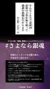 「ホントにホントでホントの完結記念！ 『元気魂』キャンペーン」の告知画像。(c)空知英秋/集英社