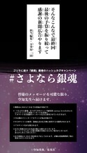 「ホントにホントでホントの完結記念！ 『元気魂』キャンペーン」の告知画像。(c)空知英秋/集英社