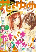 花とゆめ14号