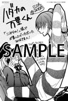 こみらの！参加店限定の「ハダカの万里くん」購入特典。