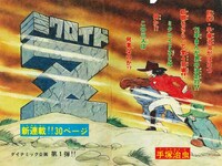 「ミクロイドZ」のカラー扉。