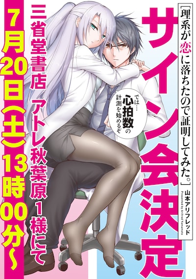 山本アリフレッドサイン会の告知画像。