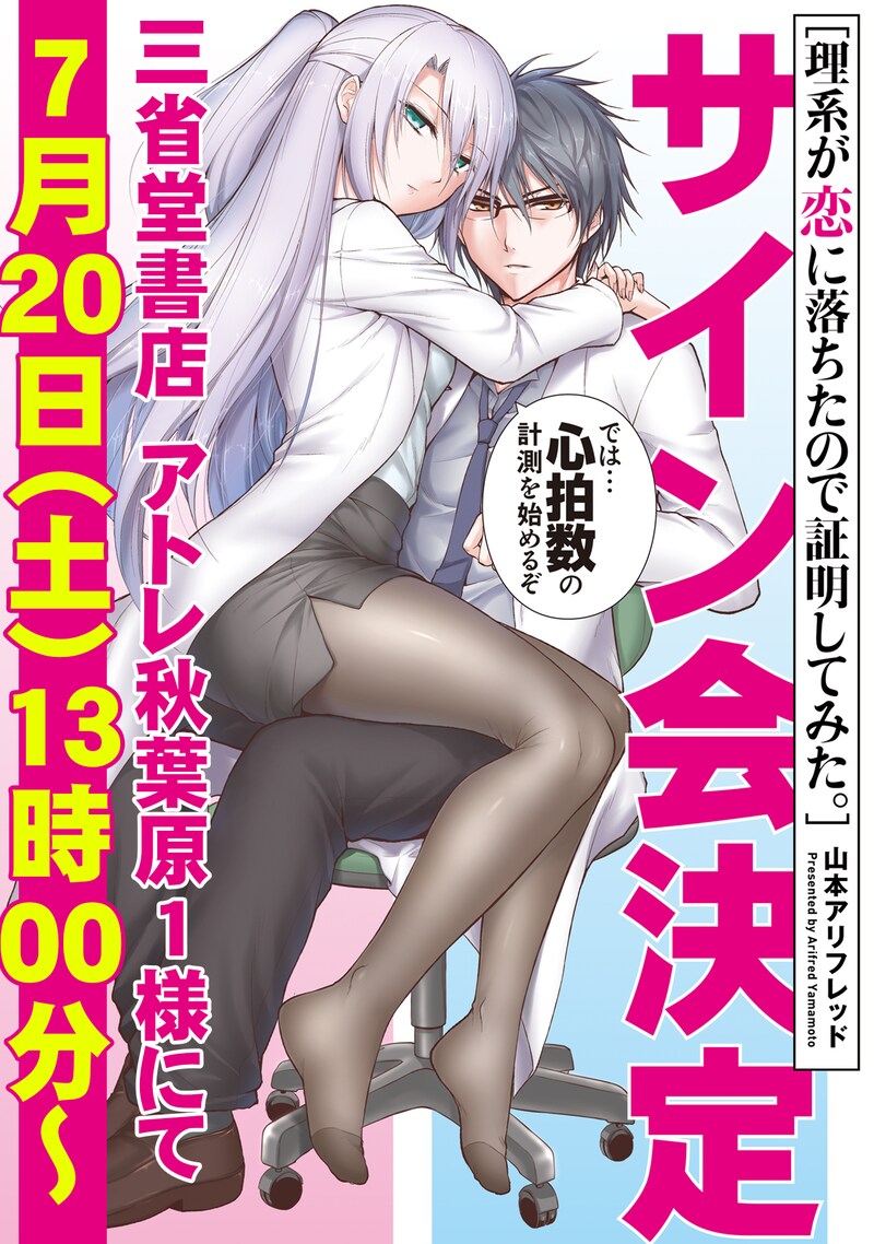 山本アリフレッドサイン会の告知画像。