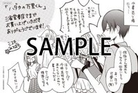 三省堂書店限定の「ハダカの万里くん」購入特典。