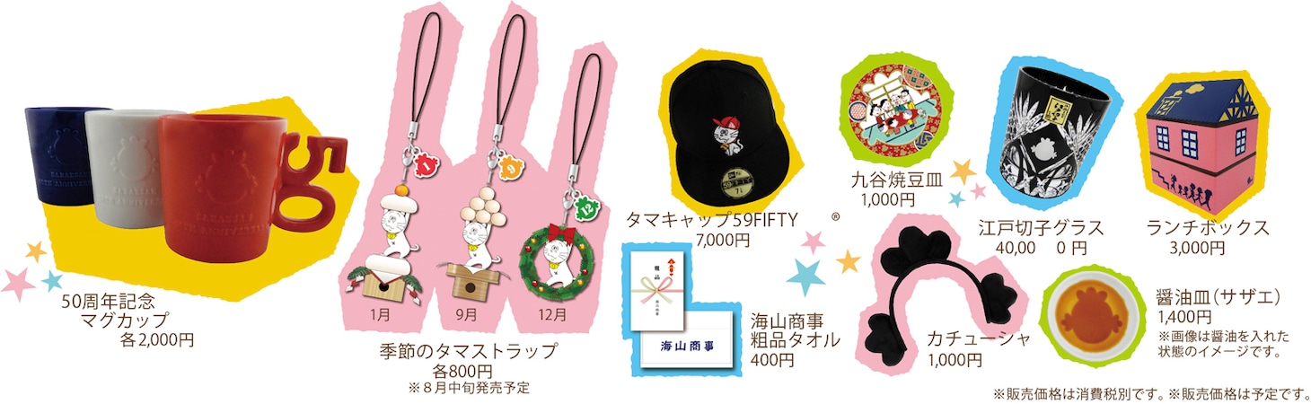 会場販売グッズのイメージ。