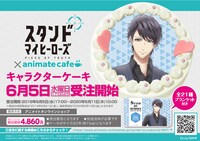 キャラクターケーキの告知ビジュアル。