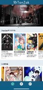 「TanZak」の使用イメージ。