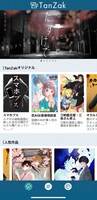 「TanZak」の使用イメージ。