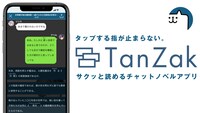 「TanZak」の紹介バナー。