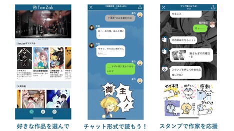 「TanZak」の紹介画像。