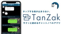 「TanZak」の紹介バナー。