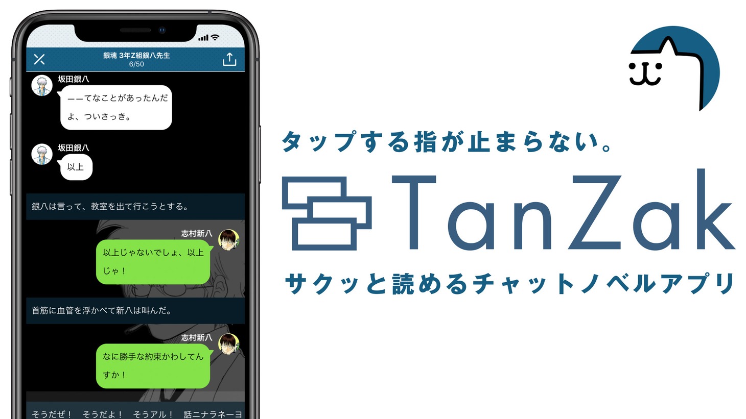「TanZak」の紹介バナー。
