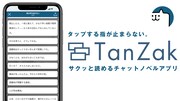 「TanZak」の紹介バナー。