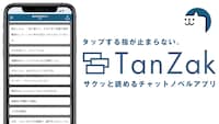 「TanZak」の紹介バナー。