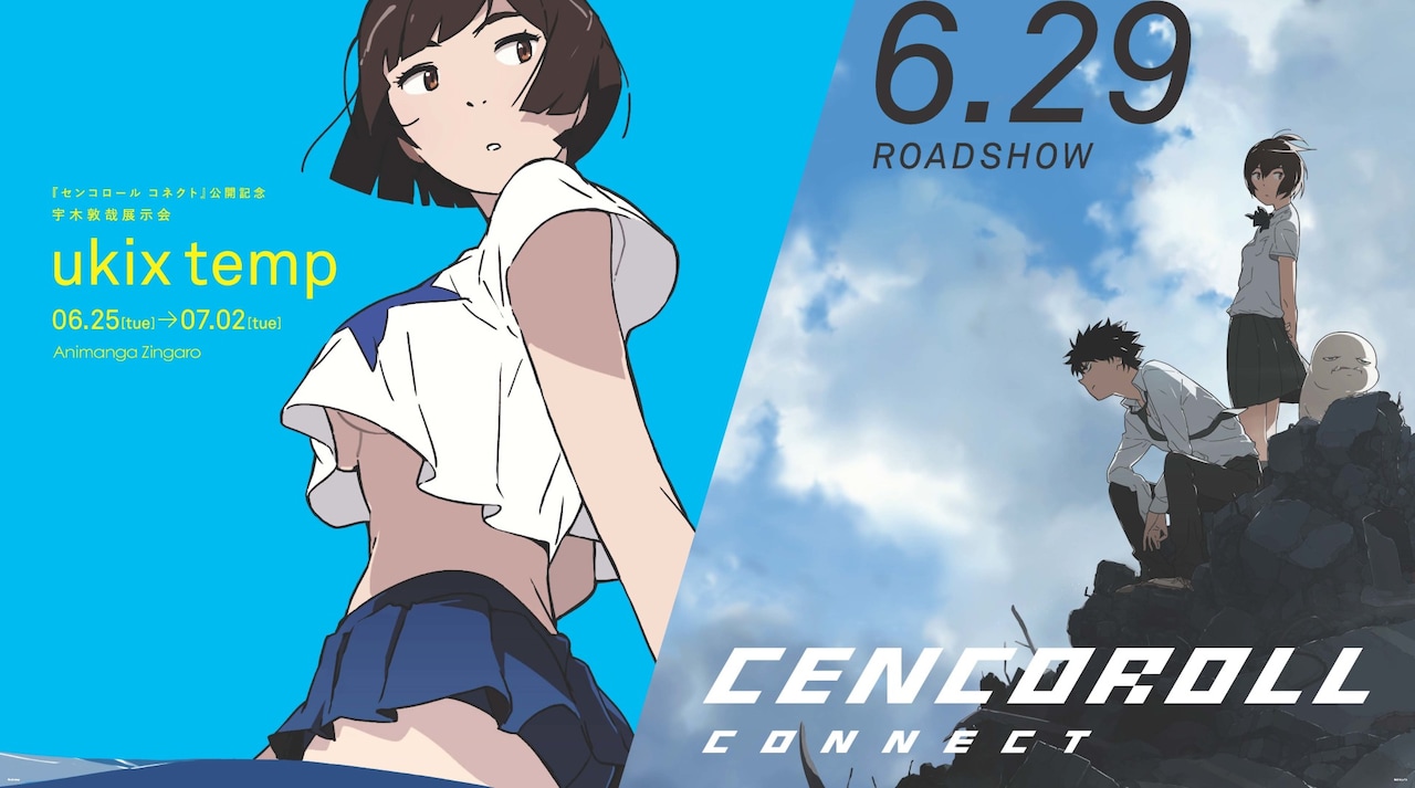 「センコロール」新作公開記念！宇木敦哉の展示会が中野で、サイン会も